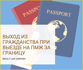 процедура выхода из гражданства Украины