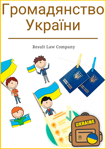 громадянство України
