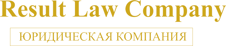 Result Law Company