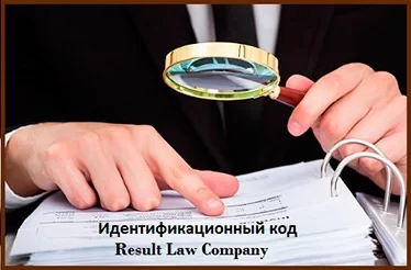 перечень документов для получения идентификационного кода Украина