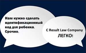 идентификационный код для ребенка Украина